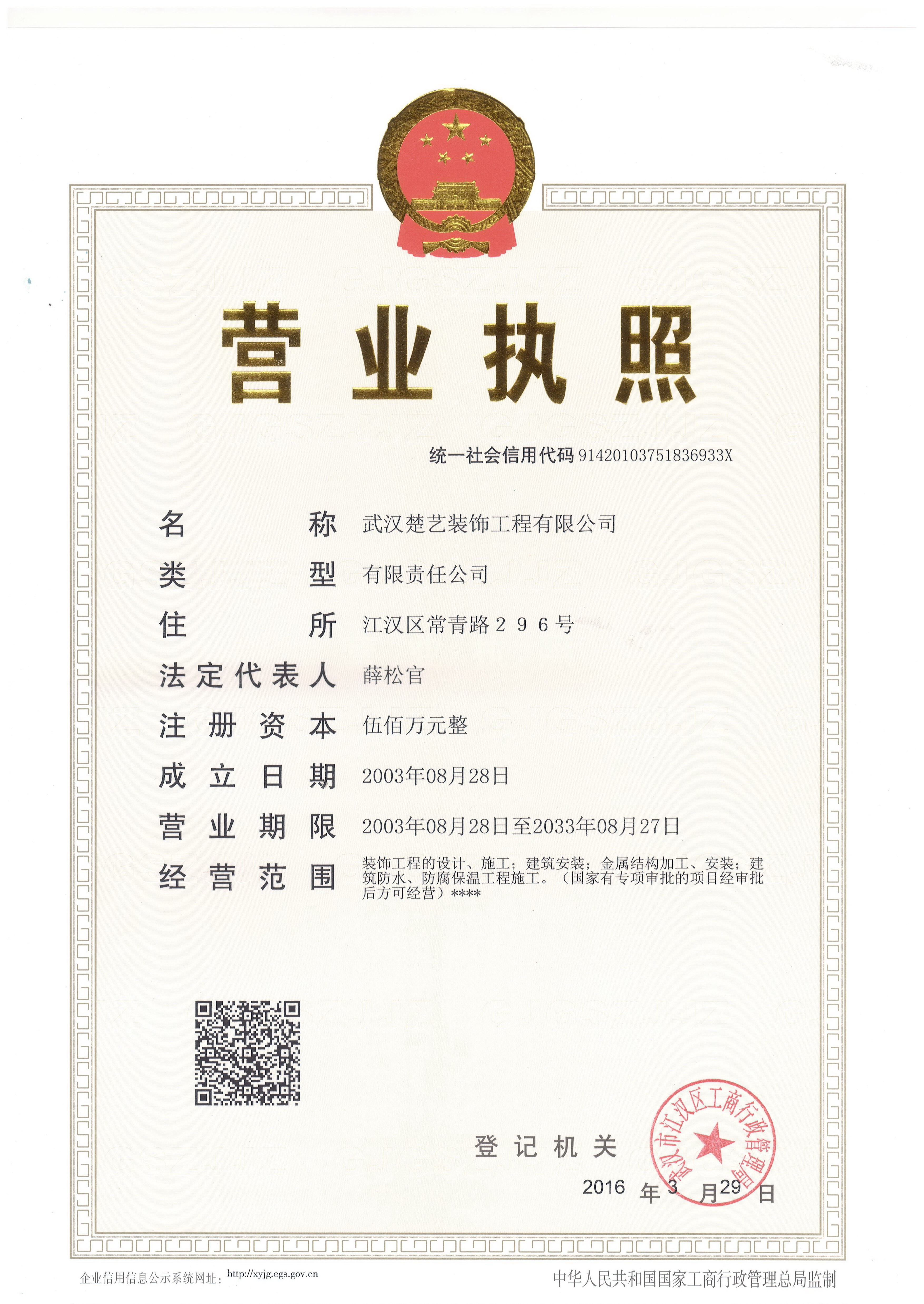 楚艺营业执照