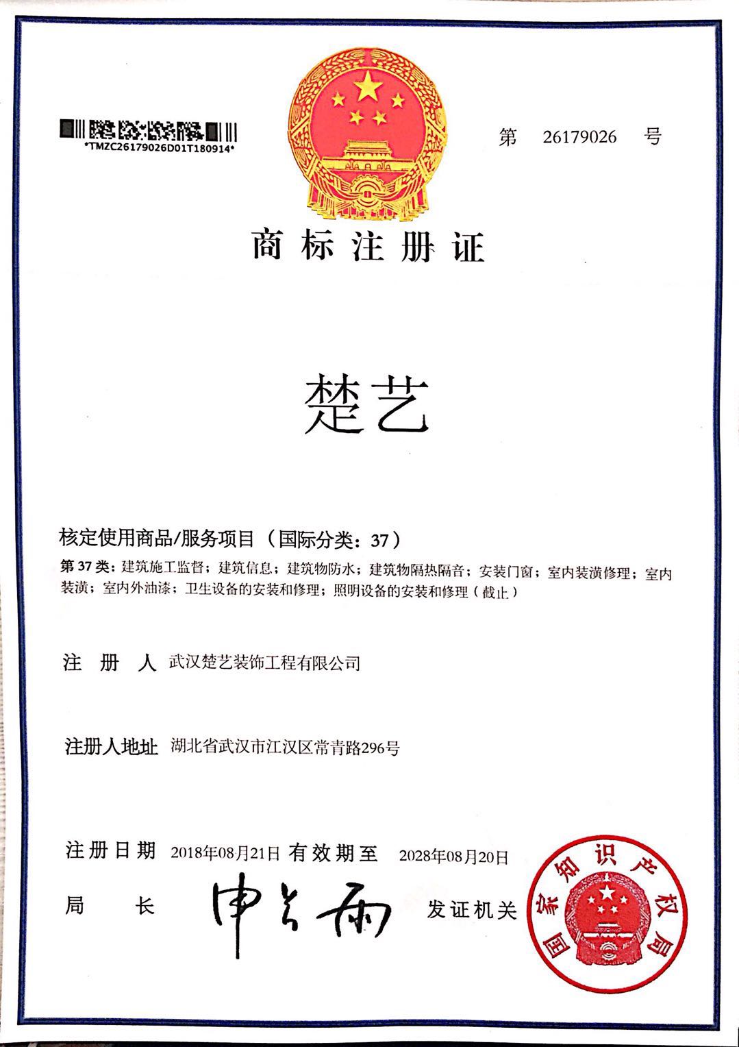 商标注册证