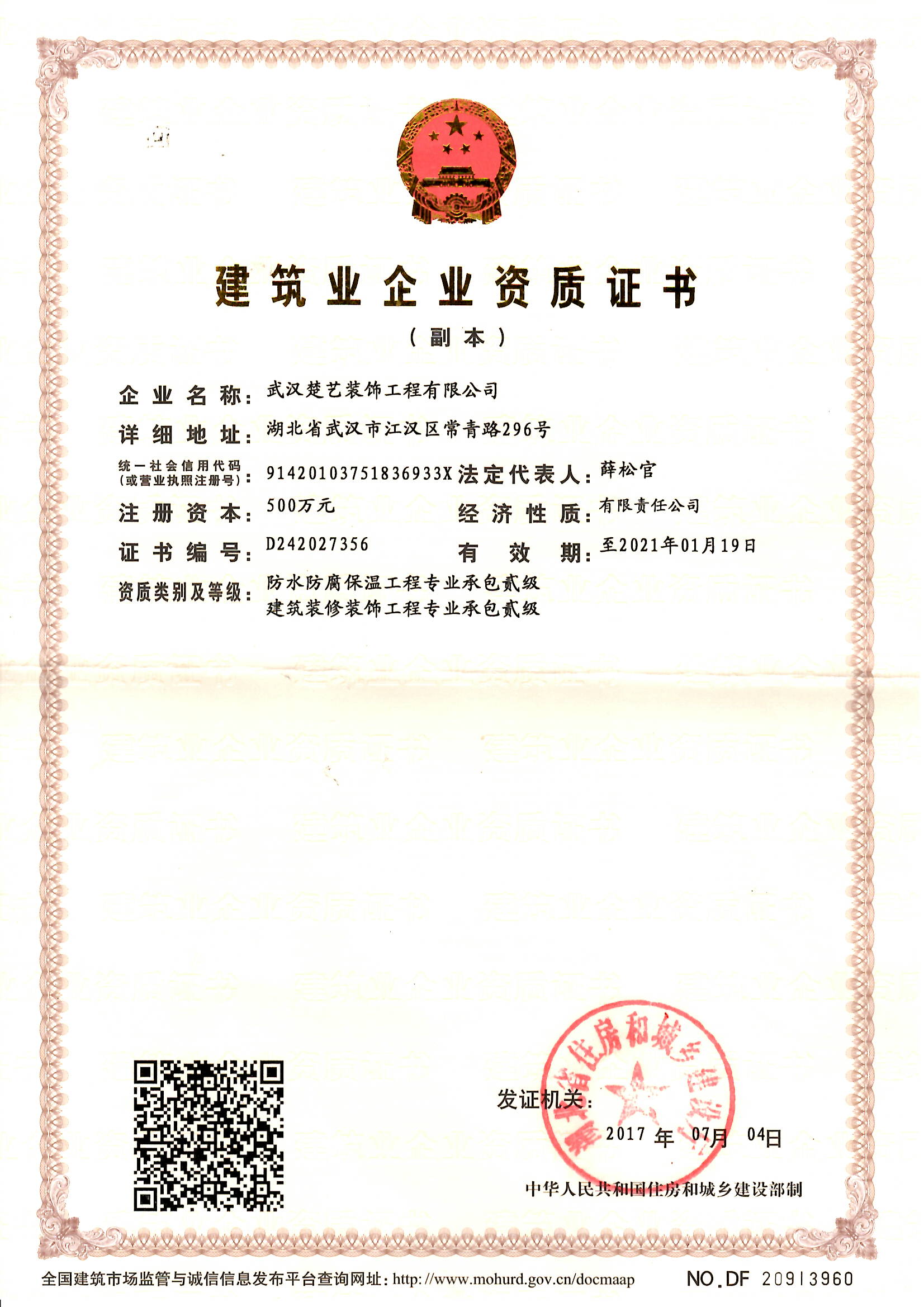 资质证书（副本）
